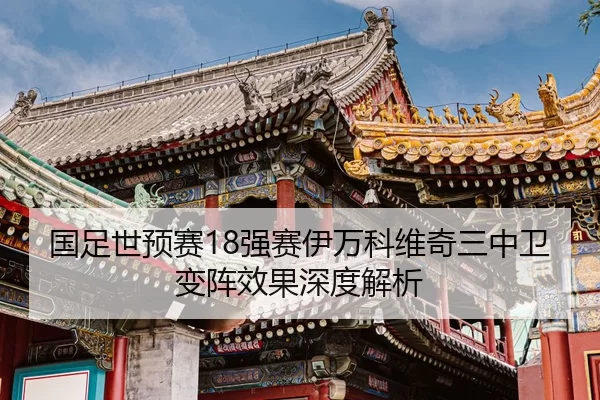 guo-zu-shi-yu-sai-qiang-sai-yi-wan-ke-wei-qi-san-zhong-wei-bian-zhen-xiao-guo-shen-du-jie-xi-2-616.jpg