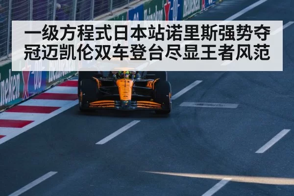 McLaren Formula 1